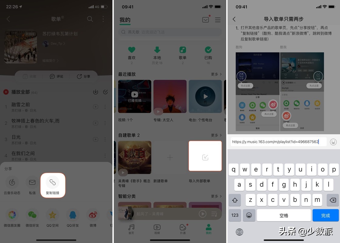 微博分享音乐攻略：主流平台歌单一键迁移指南，轻松同步你的最爱歌单