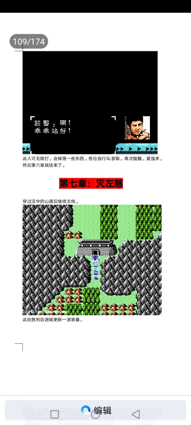 吞食天地乱世楚歌(第2部分攻略完结版)