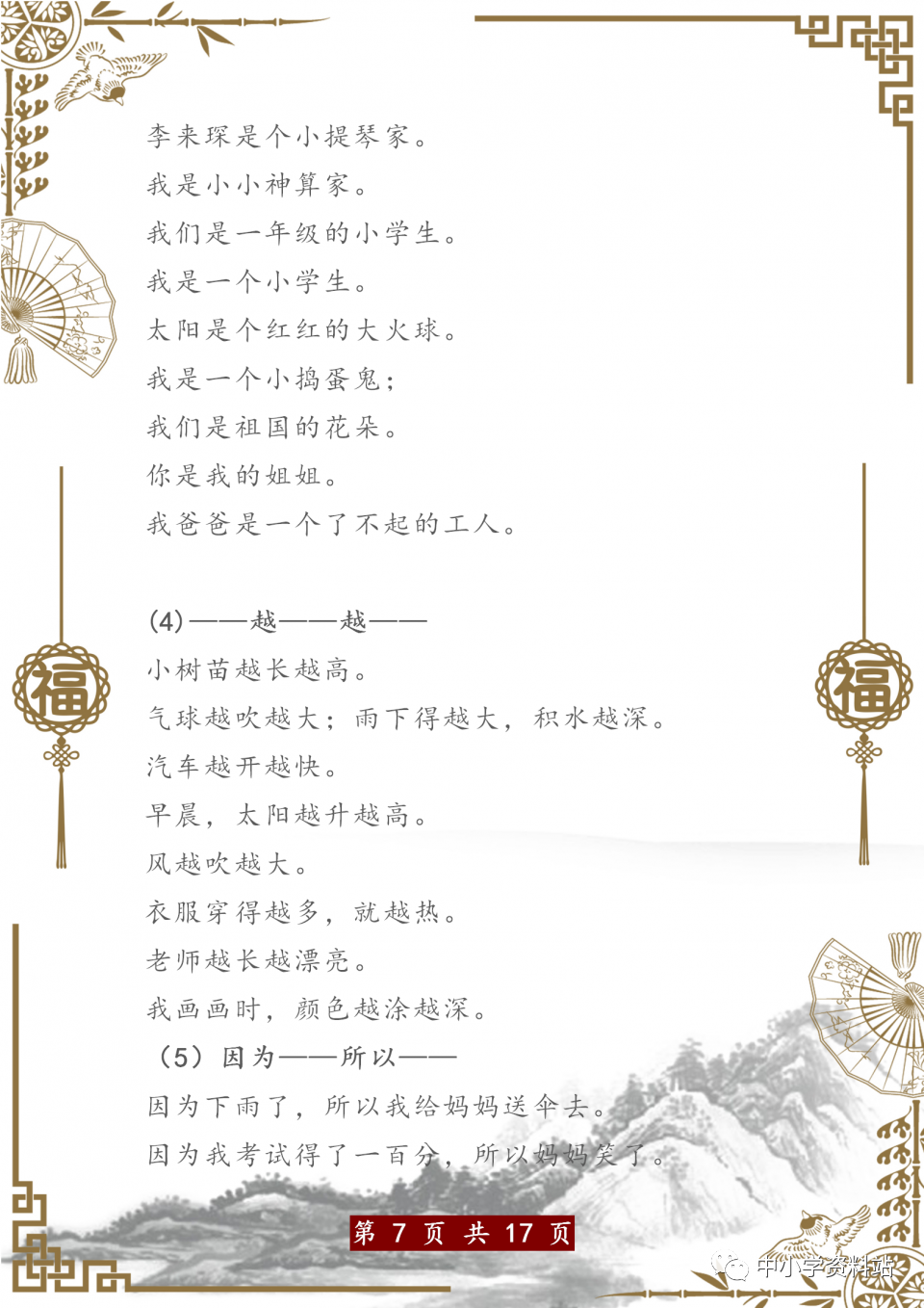 一年级语文：“照样子写句子”专项练习，为孩子收藏，攻克薄弱点