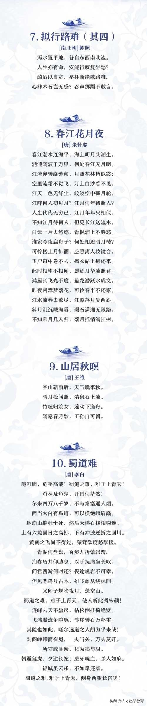 学霸分享：这70篇“经典必考”古诗文！务必掌握，中高考次次都有