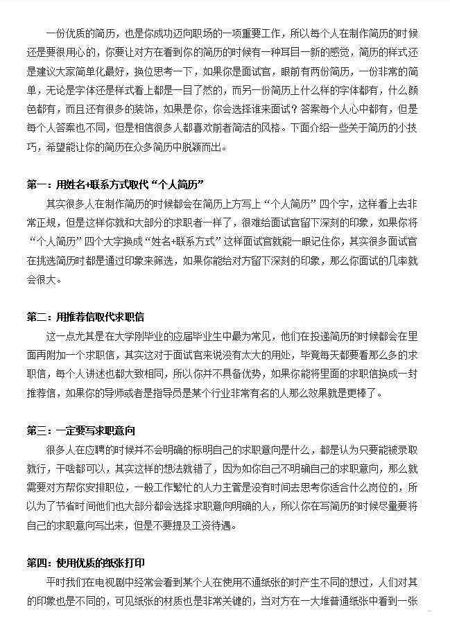 十年会计行业HR总结：写简历，别太花里胡哨！送你30套简历模板