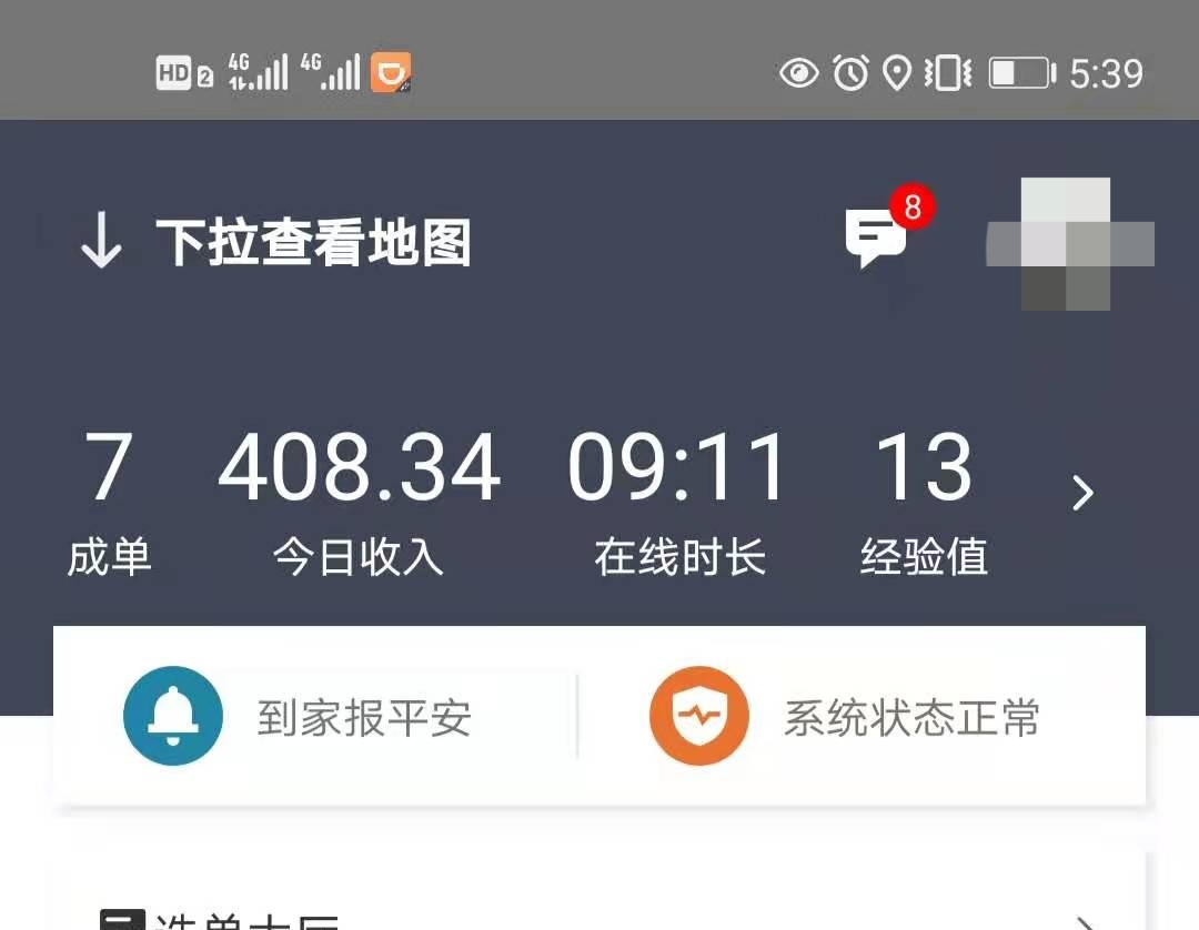 一个90后的养家男人，白天上班晚上兼职代驾，虽然辛苦但很幸福