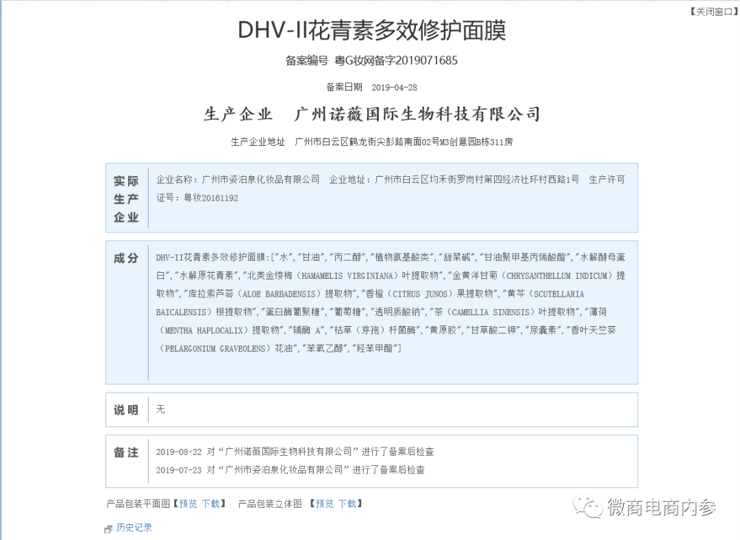 优研生物：商标纠纷伪造证据，医采、DHV等产品或涉嫌虚假宣传