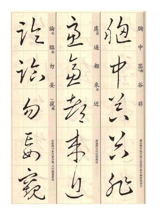 王羲之《草诀歌》解读