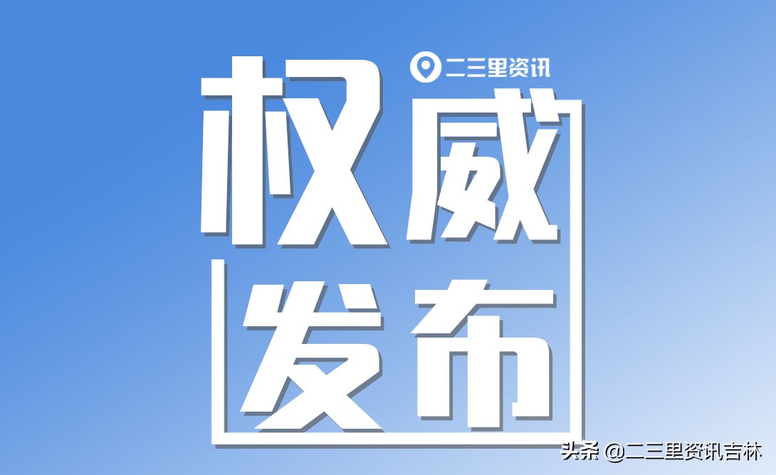 磐石市市场监督管理局发布预防野生蘑菇中毒的预警公告