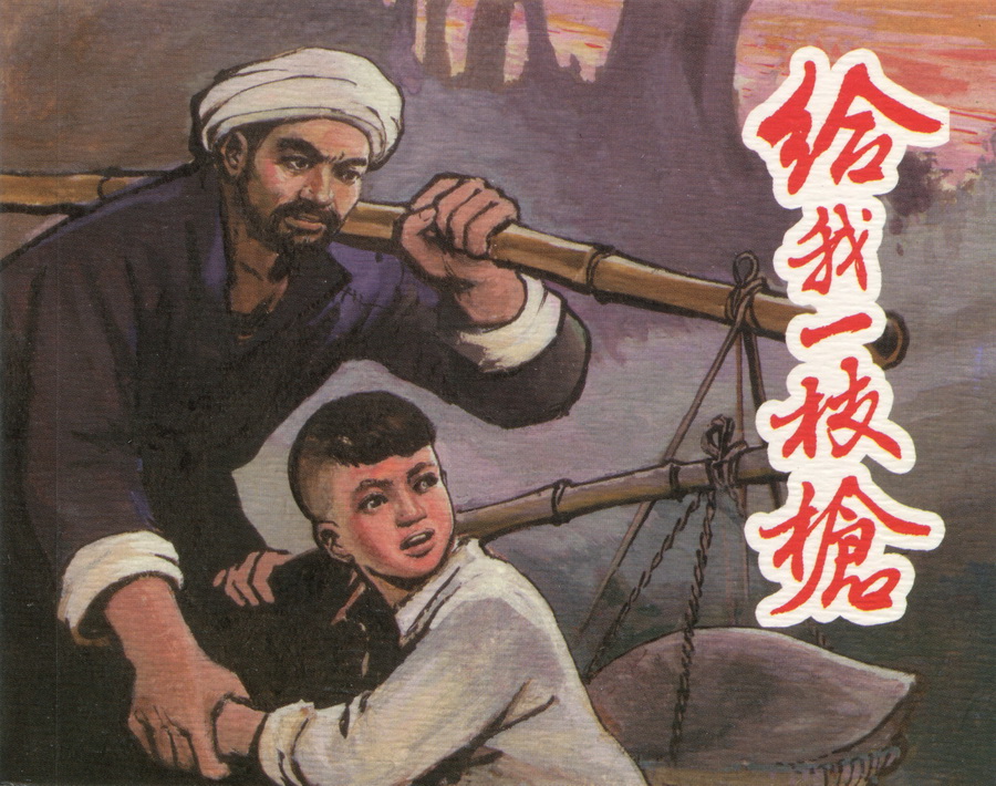 上海人民美术出版社建党周年连环画专辑25册欣赏