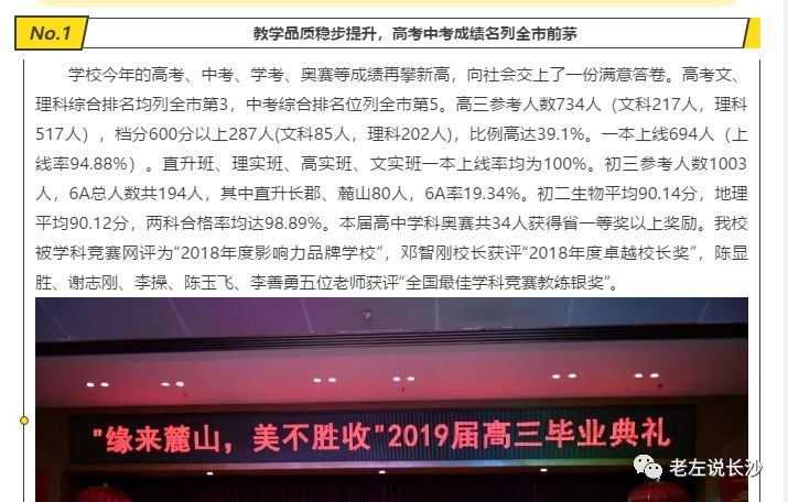 直升长沙四大名校高中本部，哪所初中更强？2020年数据公布