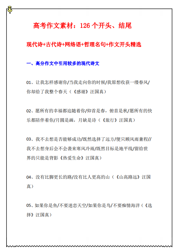 高中作文素材：126个经典开头与结尾，熟记，高分作文不用愁