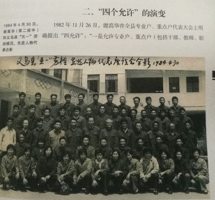 历史不能也不会忘记这部巨著一一读《义乌不能忘记——谢高华》