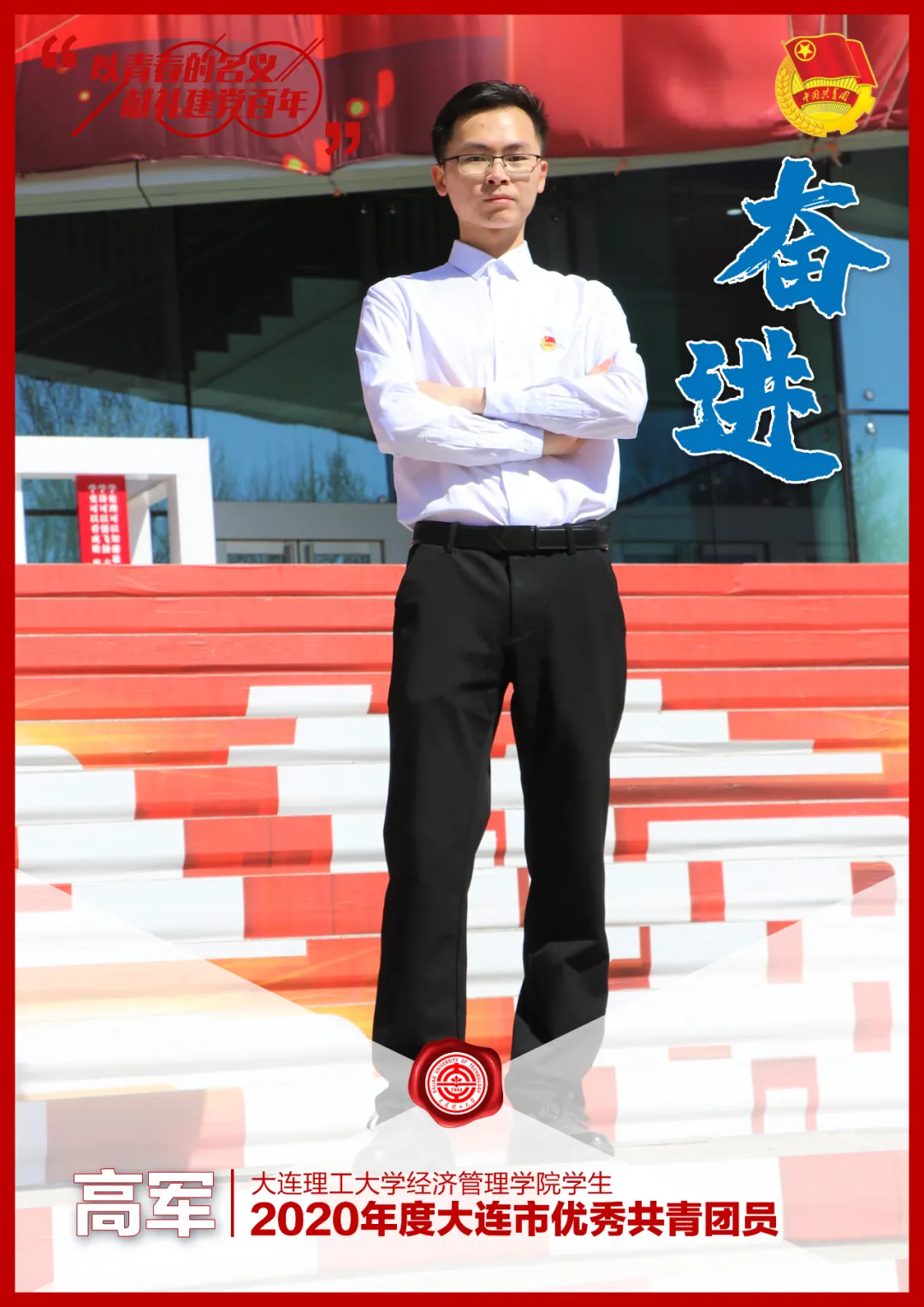 名单揭晓！大工青年们，向上