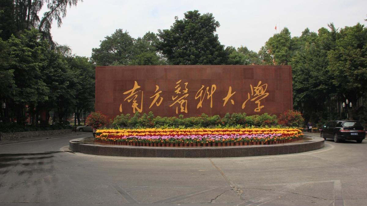广东省大学排名前10：其中8所在广州市，1所绰号“宇宙工大”