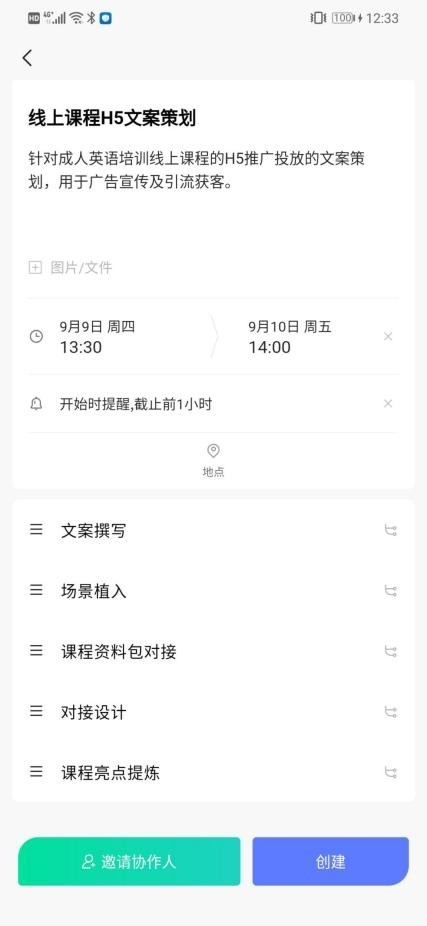不加班的第一步，擁有一款好用的日程管理工具