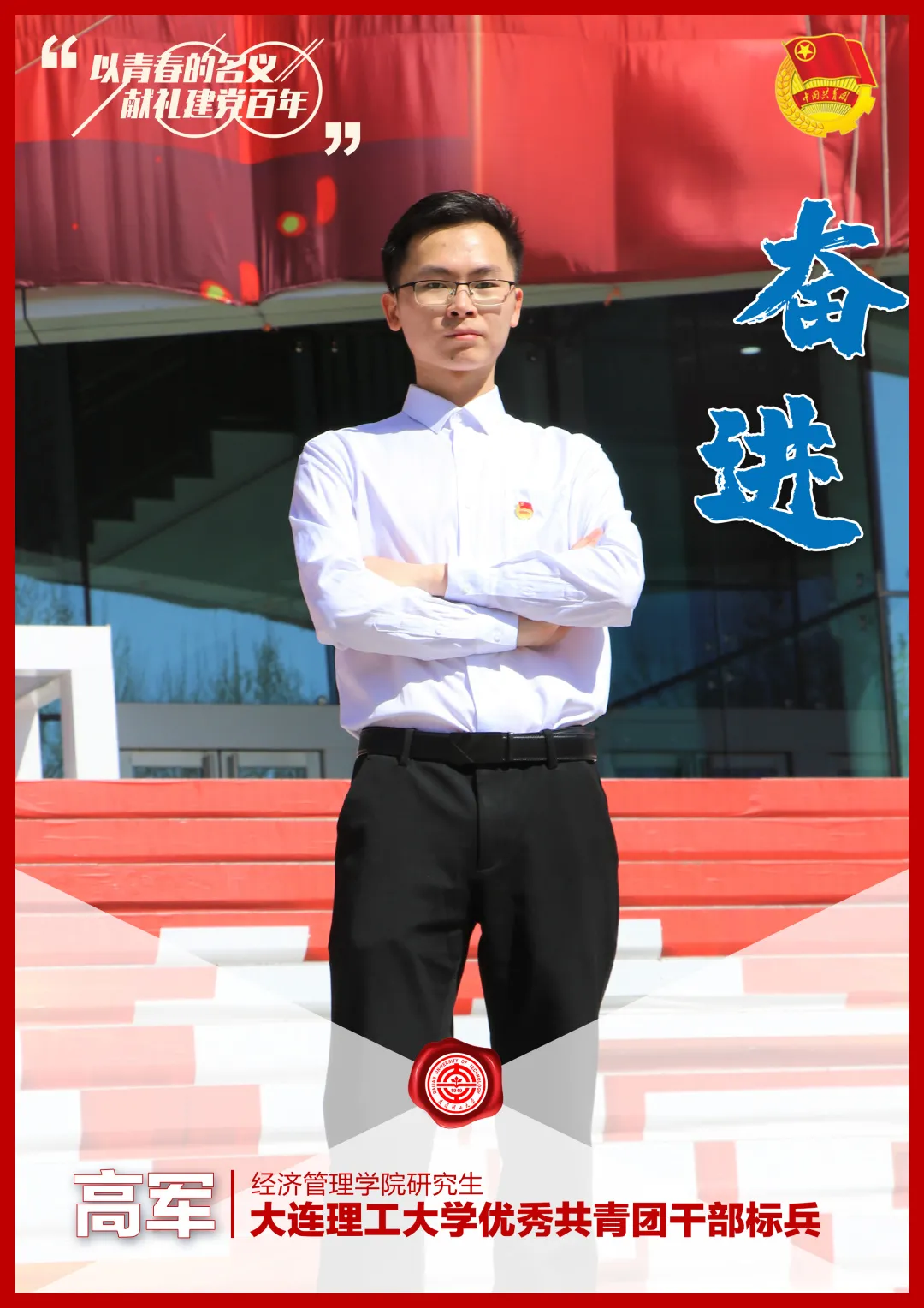 名单揭晓！大工青年们，向上