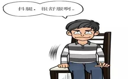 为什么人会有不自觉的抖腿行为？听听医生的分析