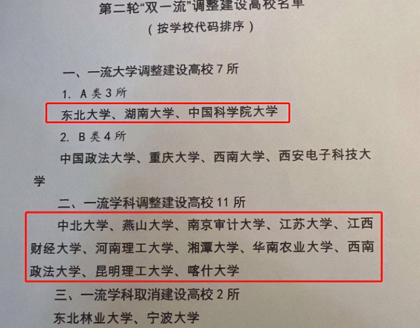 从“湖南第一”到双一流B类，全因湖大一念之差错过湘雅医学院？