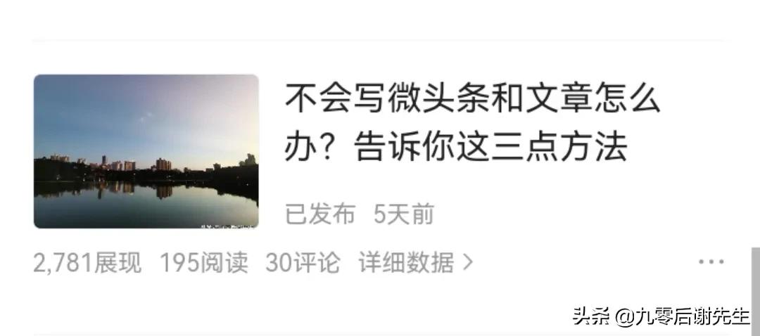 不会写头条？如何获取展现、如何爆文、怎么获得很多阅读量和收益