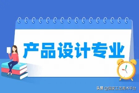 就业：产品设计专业就业方向与就业前景怎么样？