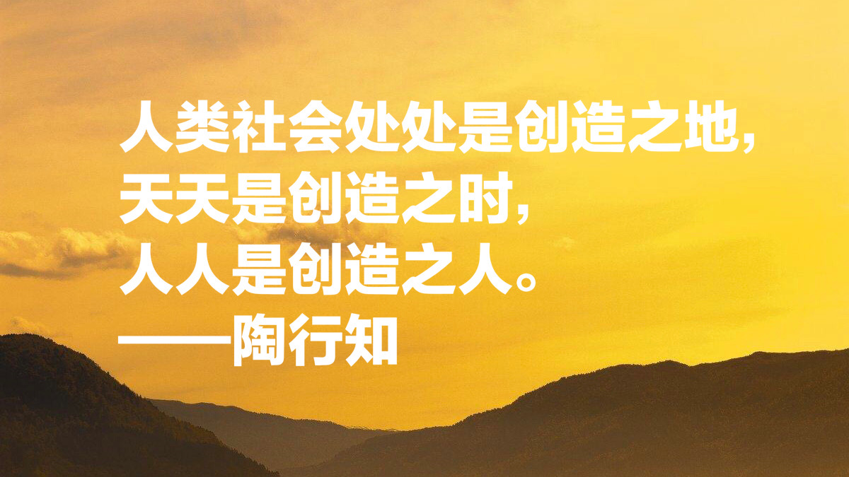 大教育家陶行知十句关于教育的至理箴言，发人深思，绝对值得收藏