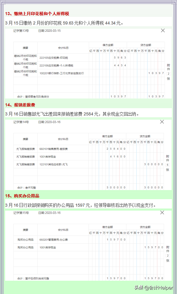 成功跳槽房地产中介会计，今天谈谈上岗经验，附38笔业务分录解析