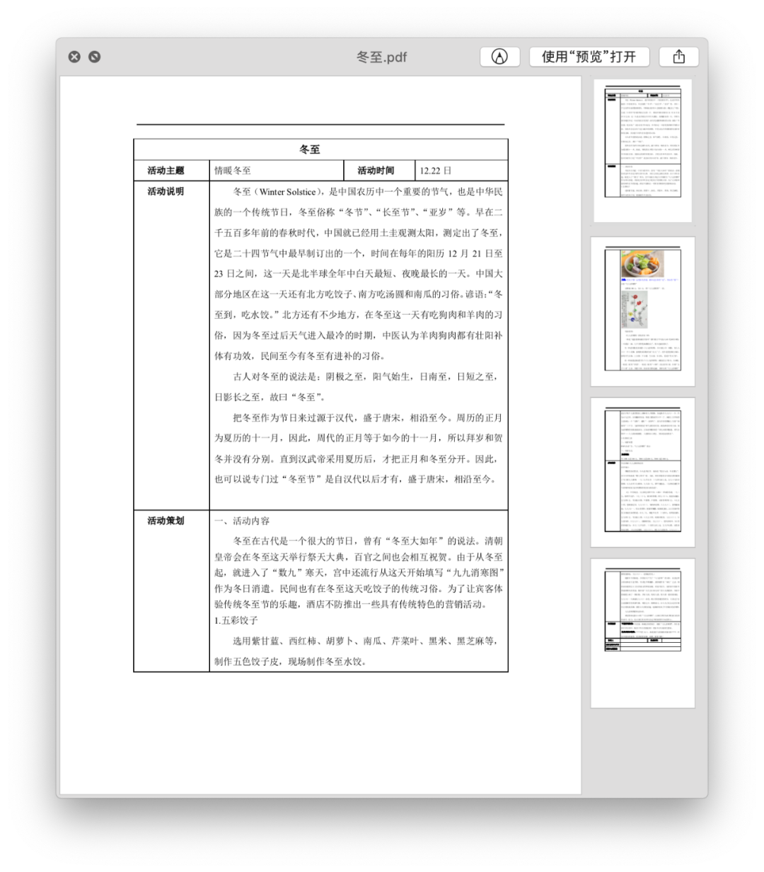 《餐饮全年营销计划表》附：30个节假日餐饮营销策划文案