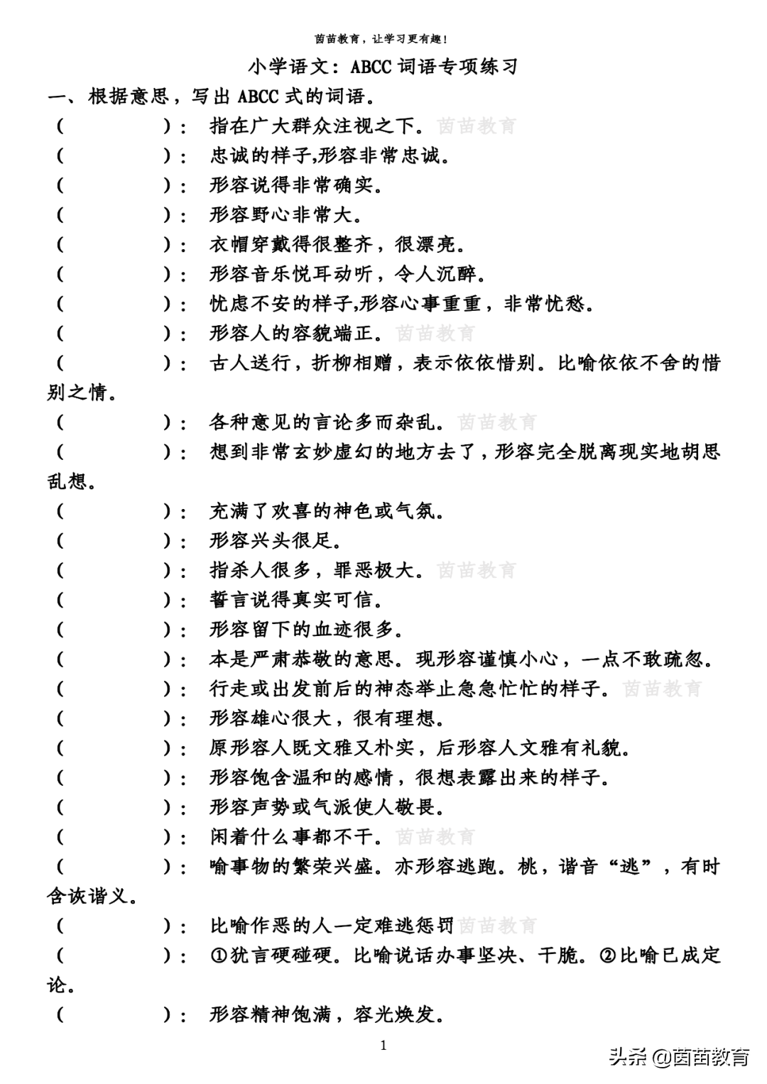 1-6年级ABCC式词语、词组、句子专项练习，附答案