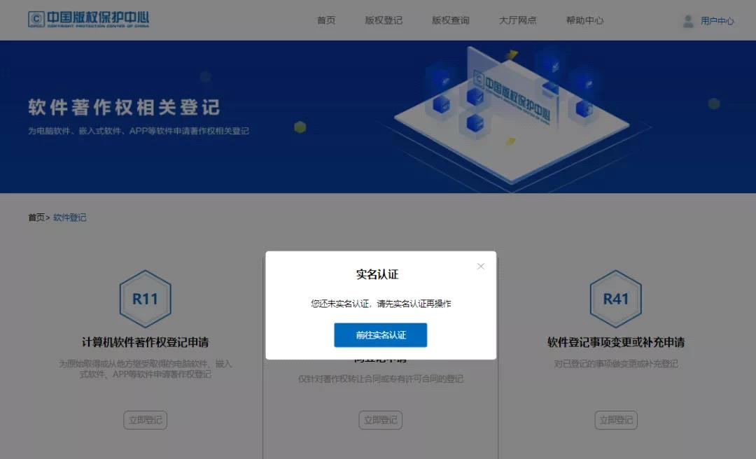 中国版权保护中心实名制认证流程-首创
