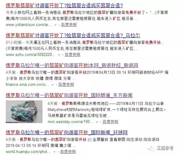 重镑！俄罗斯翡翠矿区对外免费开放，严重冲击缅甸翡翠价格？