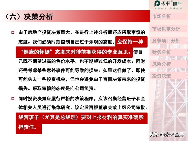 房地产开发项目投资决策培训（精品推荐）