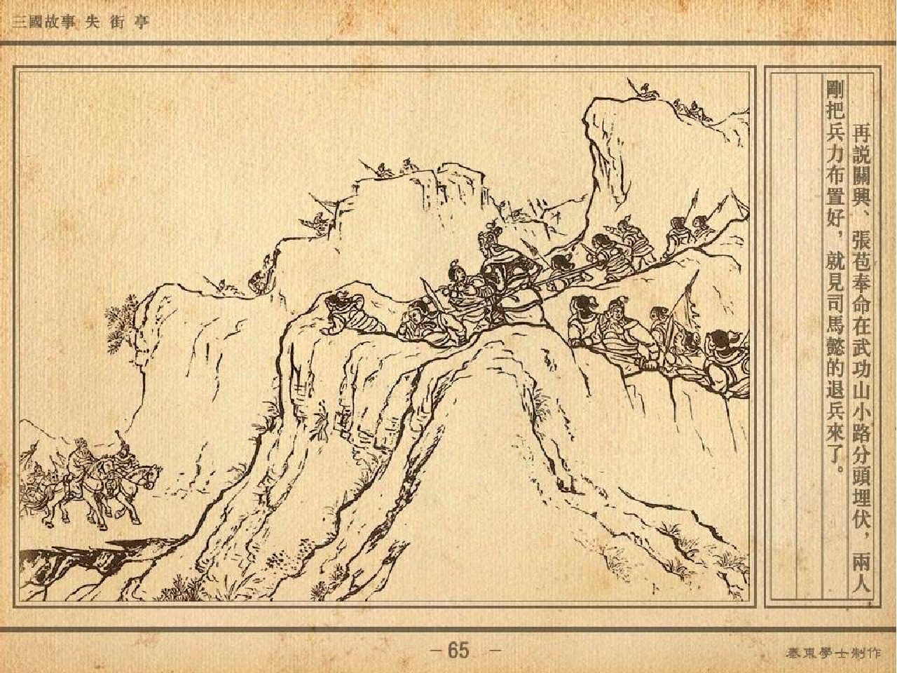 三国故事连环画：《失街亭》诸葛亮挥泪斩马谡