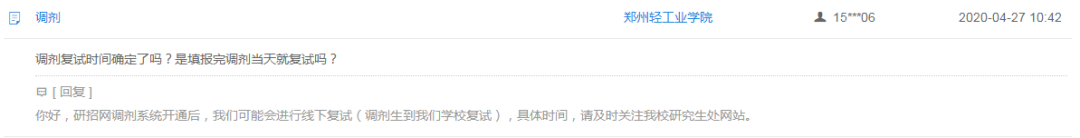 4所院校确定线下考研复试！部分院校扩招有新消息了！