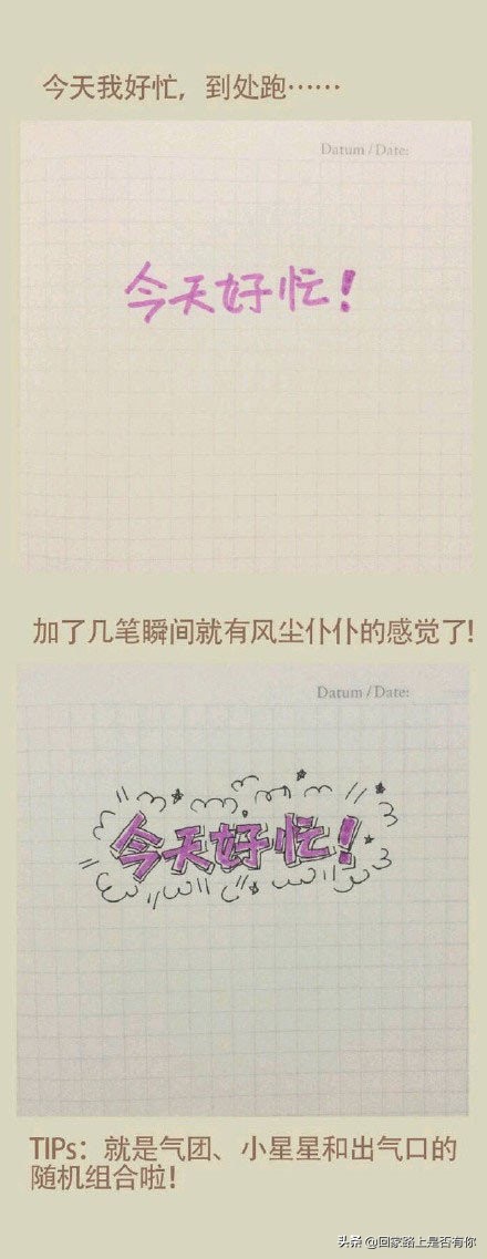 教你写漂亮的艺术字 