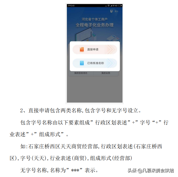 餐饮美食店、食品企业如何办理食品经营许可证？证件到期如何延续