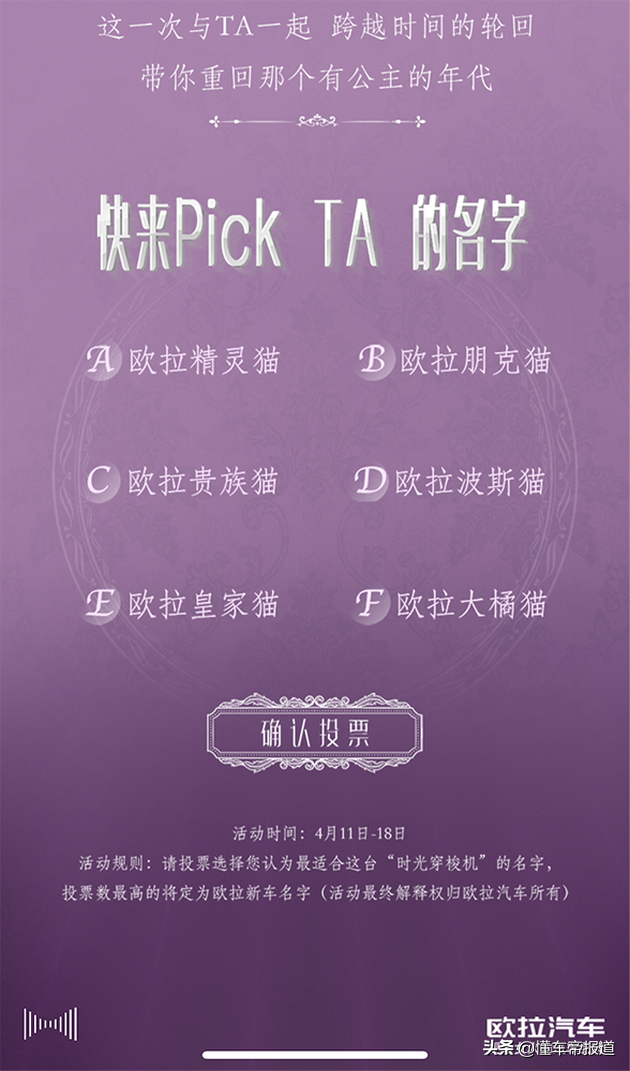 新车｜电动版甲壳虫？长城欧拉新车预告图发布！名称等你来定