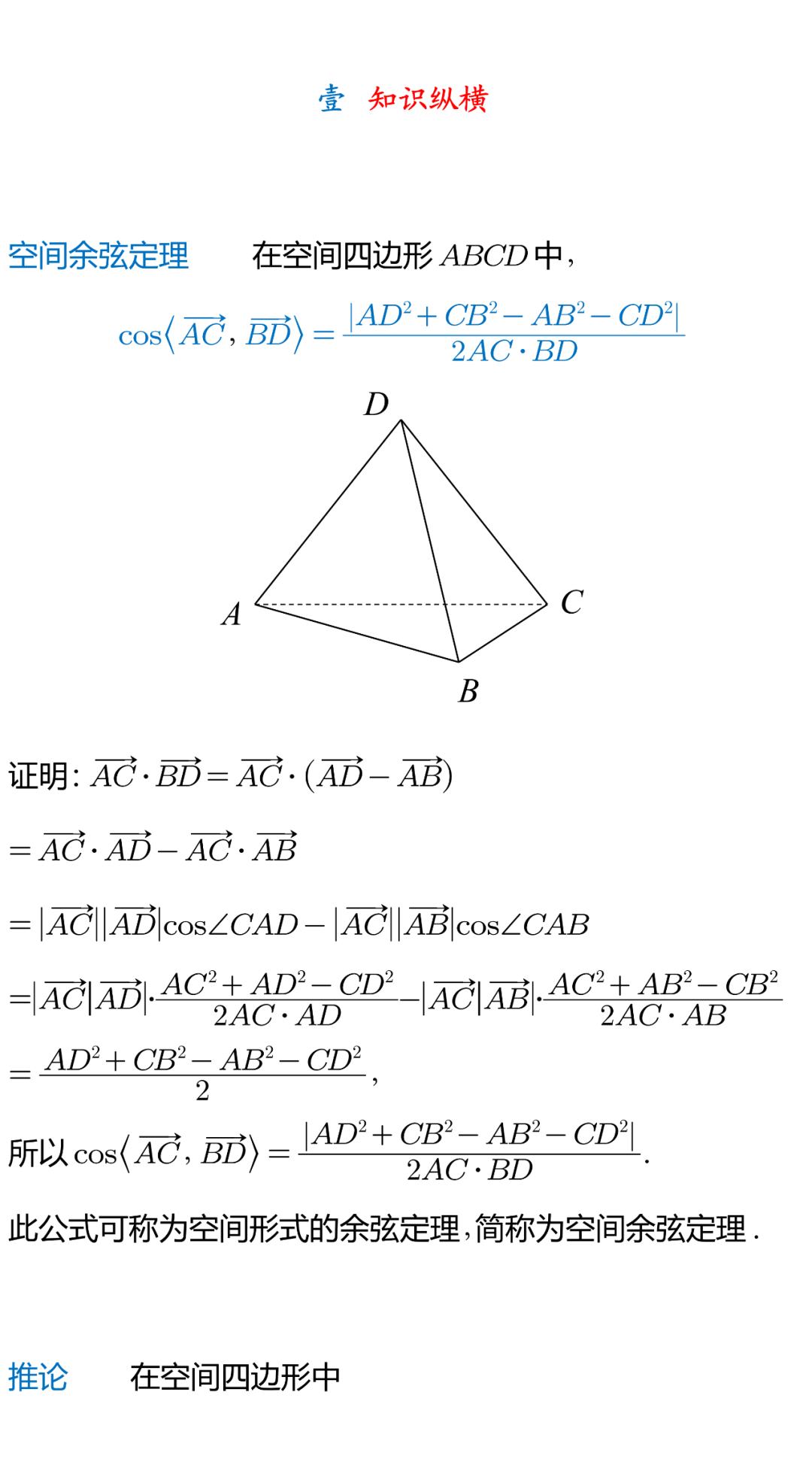空间余弦定理