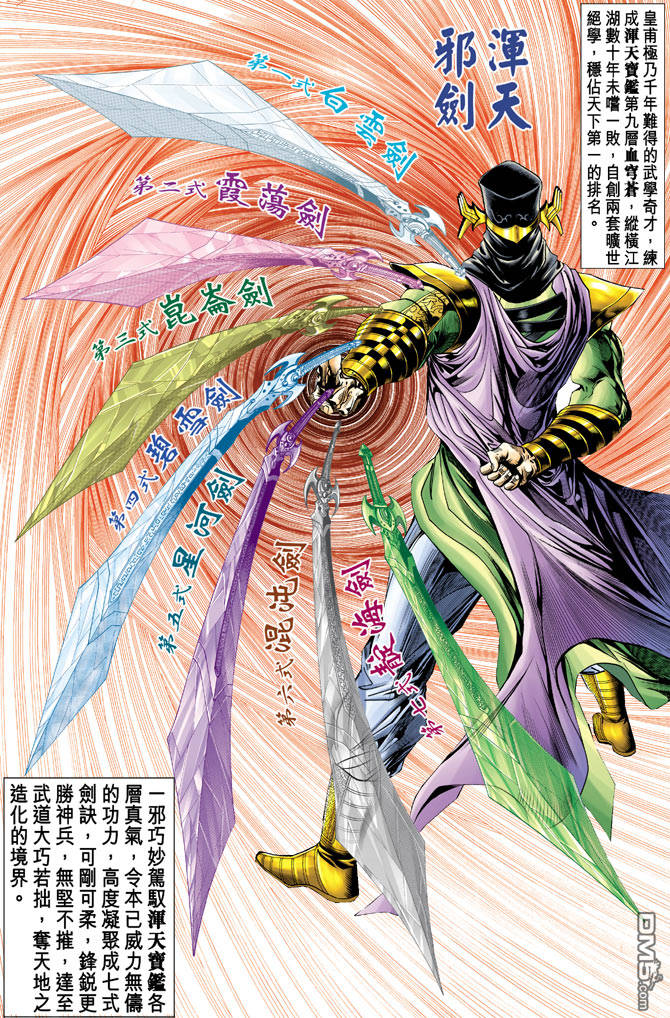 没人知道皇帝的专属武功这么强！