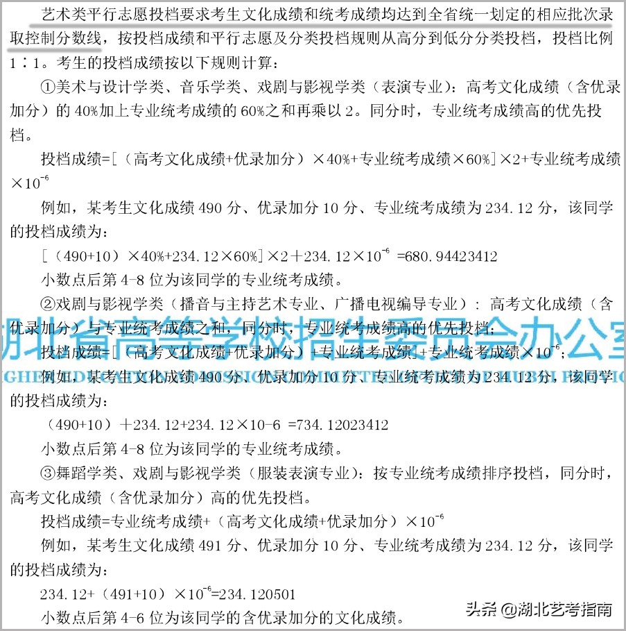 关于普通高等学校招生艺术类专业志愿填报说明统考篇（平行志愿）
