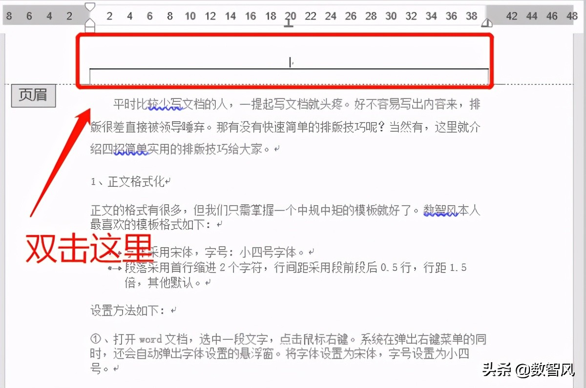 四招就能将word文档排版好，简单实用