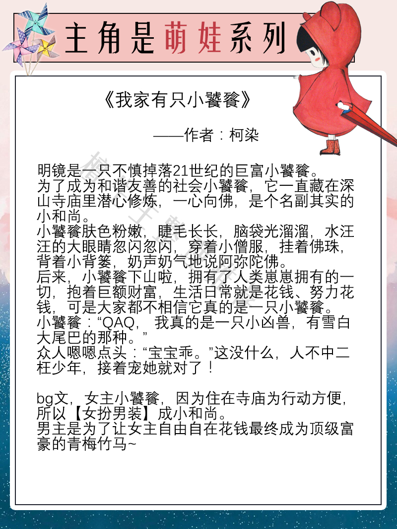 主角是萌娃系列文盘点！共十六本，爆笑治愈超萌，想jio的来