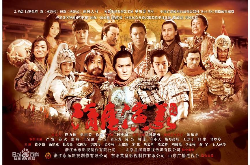 隋唐演义演员表 隋唐演义演员介绍 - 春风号