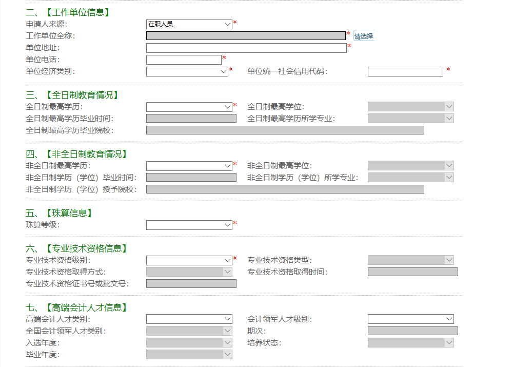 6月30日之前，不完成会计继续教育+信息采集：报名无效无法领证