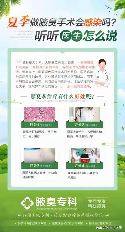 腋臭科普，你中招了吗