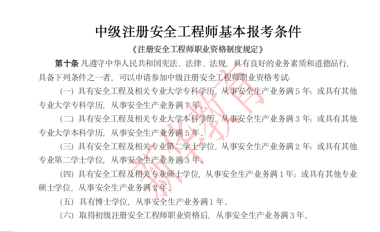 注册安全员证报考条件（你知道最新的注册安全工程师报考条件吗）