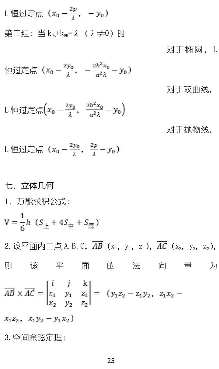 高中数学：50条高中必备秒杀型推论，考试提分好帮手