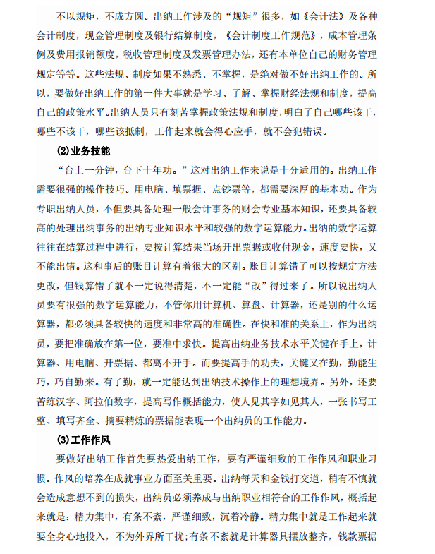出纳岗位的工作流程与工作要求，“玩转”出纳
