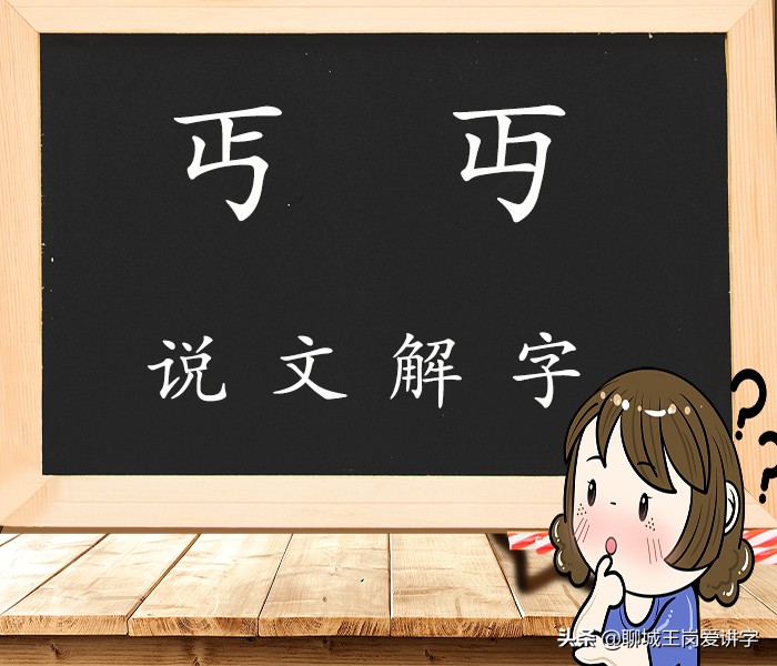 匄字读音考据：说文解字中的古文字形与音韵探析