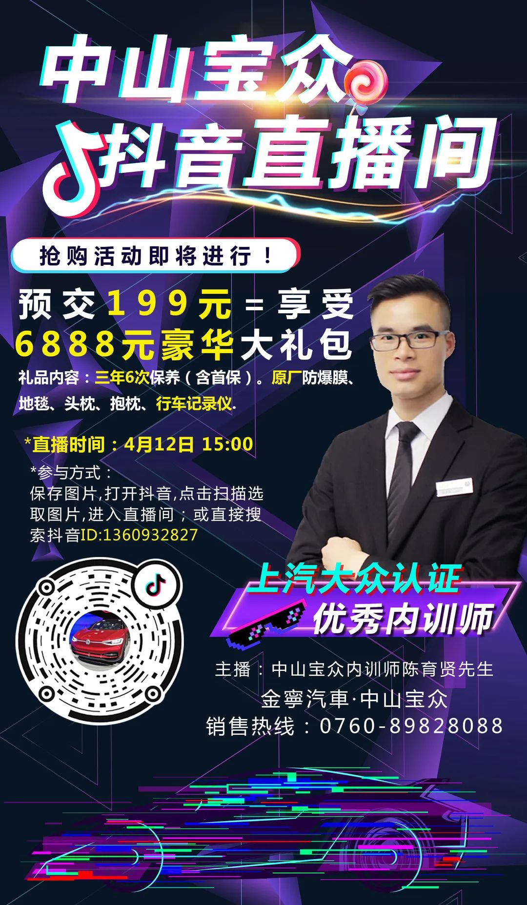交199元可享6880元豪华大礼包开始预订啦！