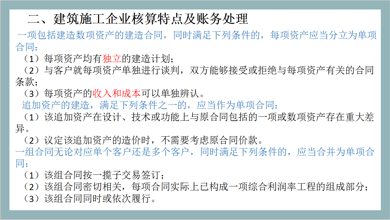 财务人快查收：2021最新建筑业账务税务全流程，难题全解决