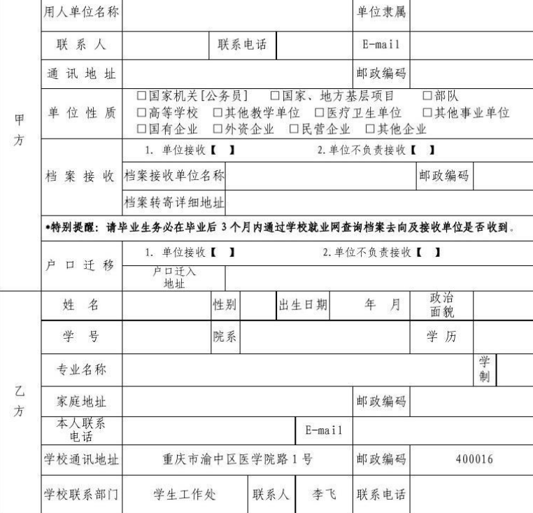 高校毕业生别乱签“三方协议”，事关自身利益，一不小心就要赔钱