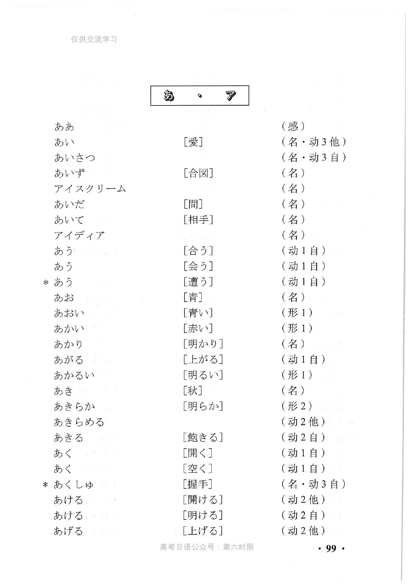 高考日语2500个单词，应以哪本书为准？