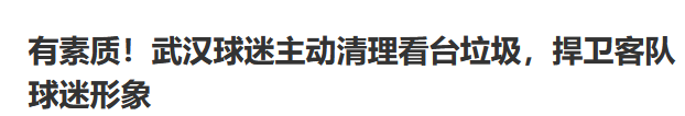 世界杯日本人捡垃圾(日本环保神话在华破灭记：球迷打扫看台 东京万圣节垃圾 福岛核废水)